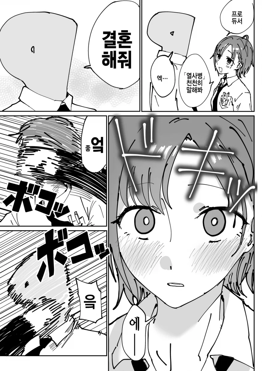 @)프로듀서 방해하는 마도카.manhwa