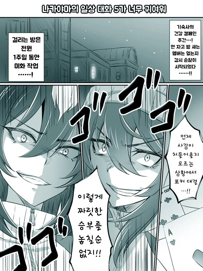 말딸) 나카야마X시리우스의 일상 manhwa.