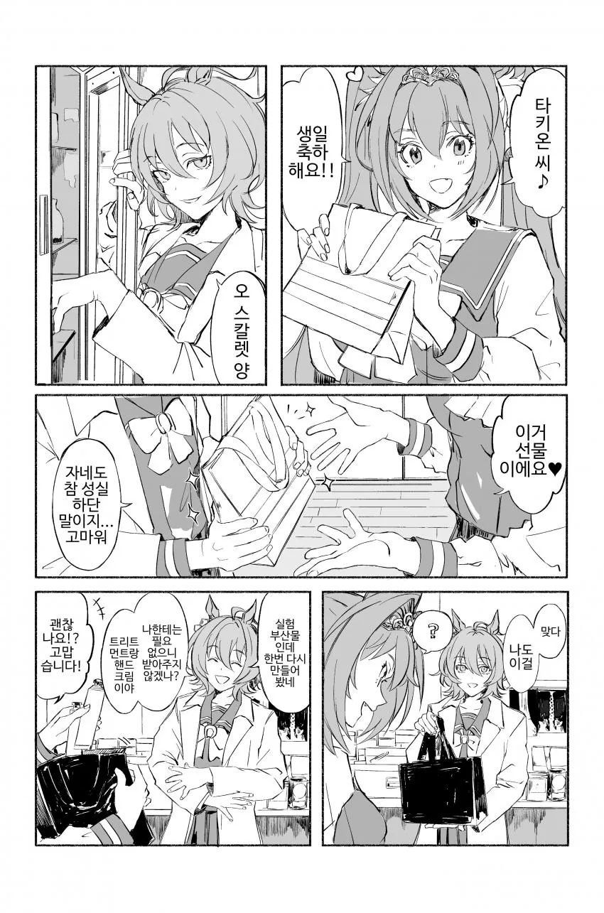 말딸) 효녀 마스터 다이와스칼렛.manga