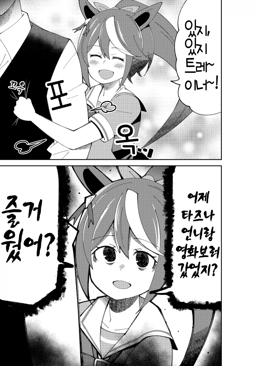 말딸)테이오 순애 시리즈 모음.manhwa - 이미지 8