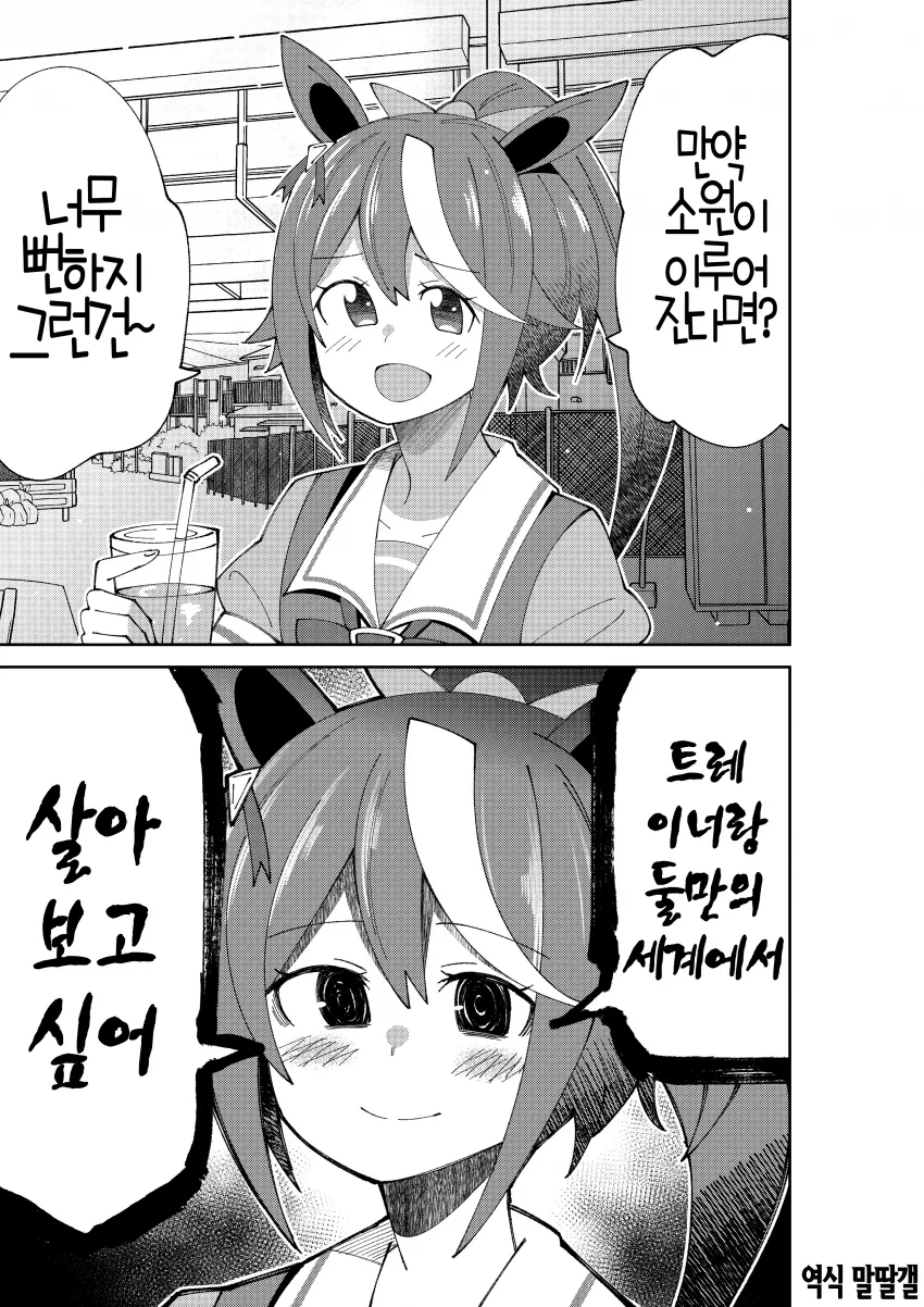 말딸)테이오 순애 시리즈 모음.manhwa - 이미지 10