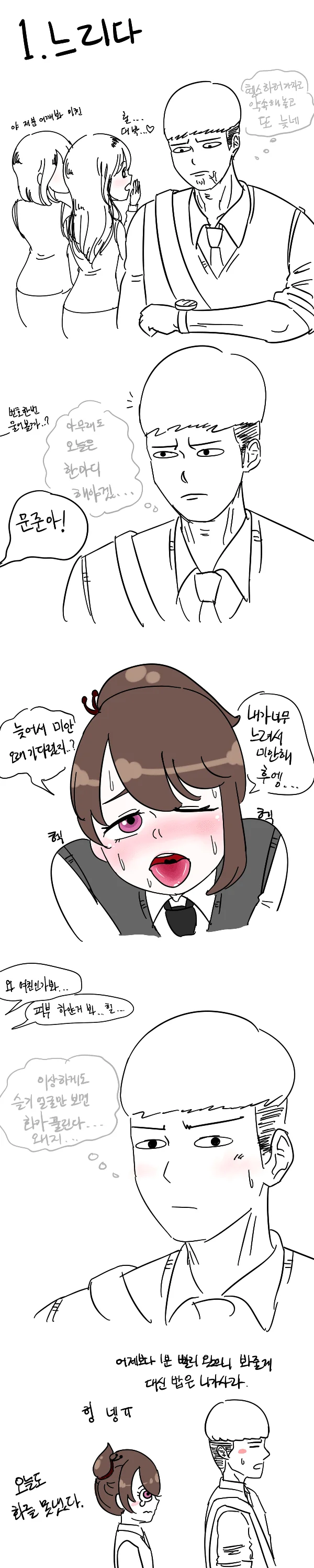 소꿉친구랑 헬스장 가는 manhwa.