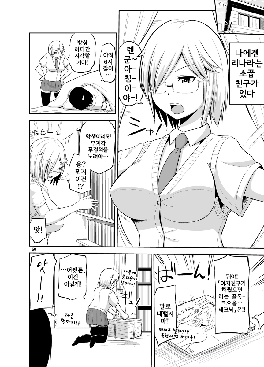 낮져밤이 소꿉친구 Manhwa