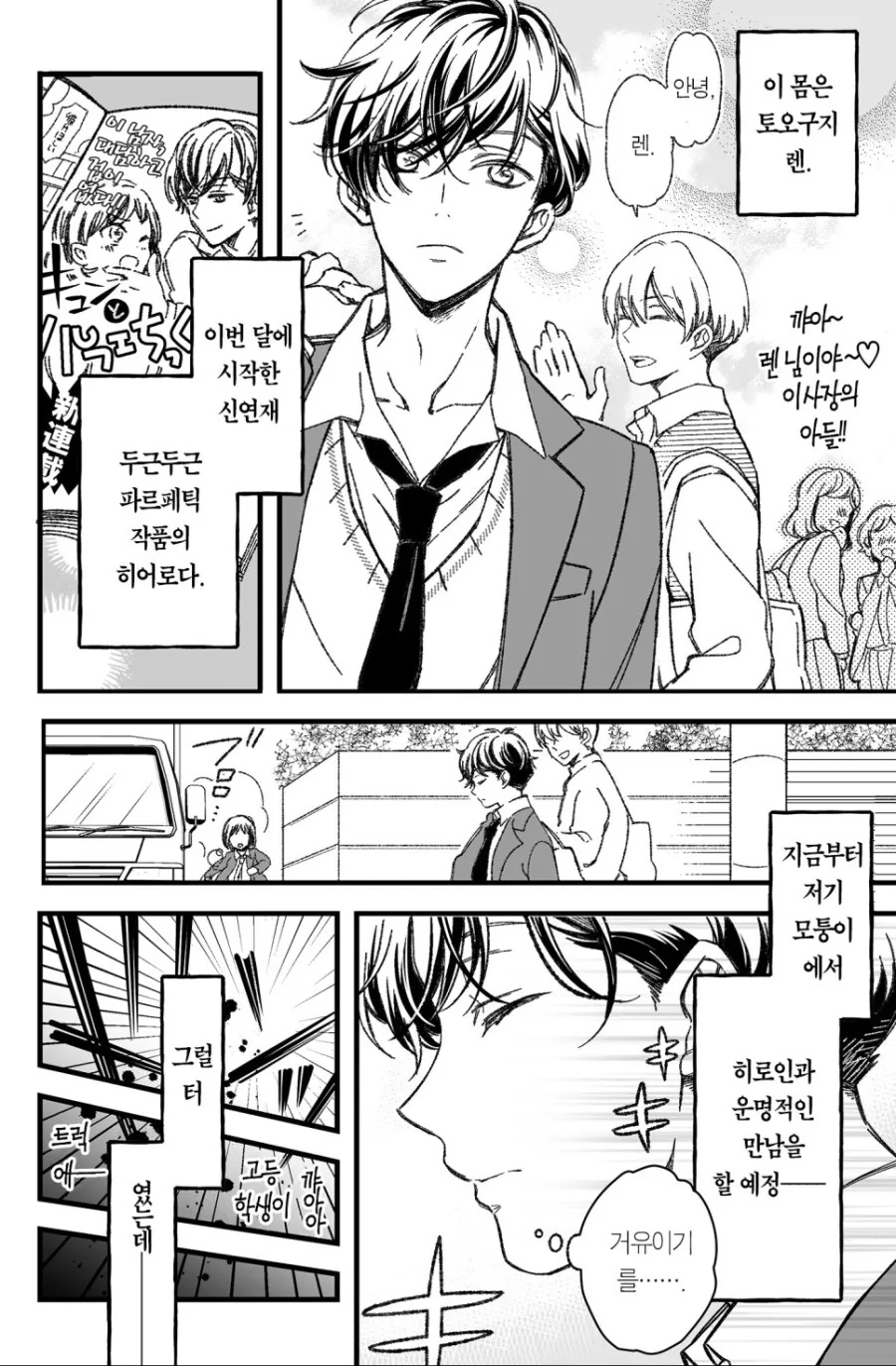 재벌집 막내아들이 이세계 전생하는.manga