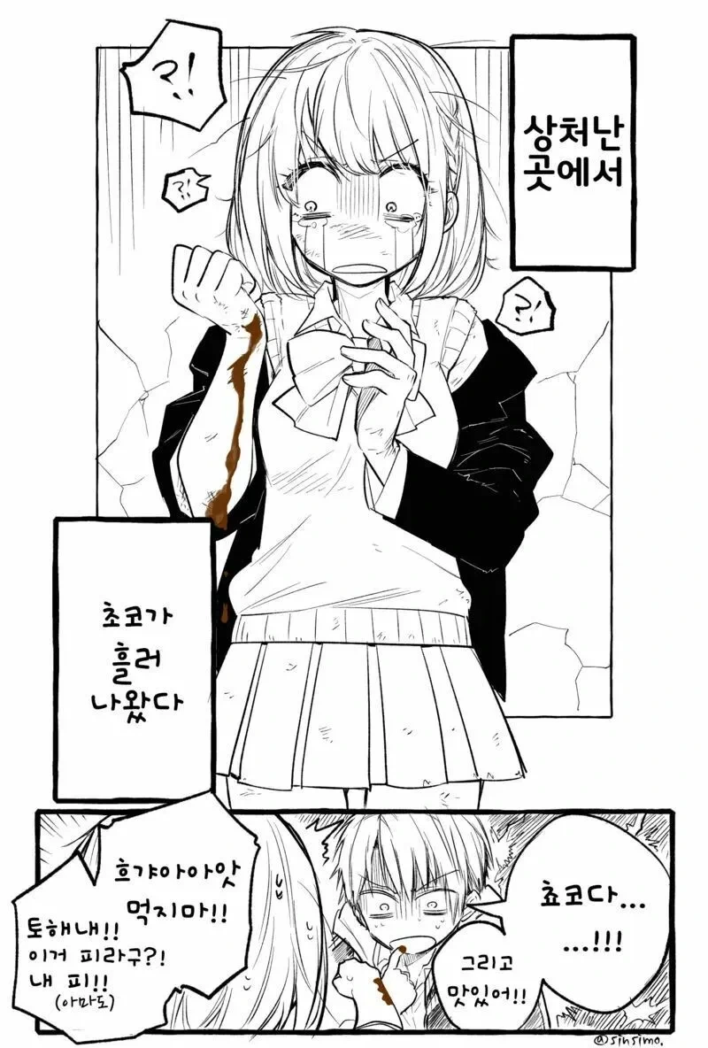 몸에서 초콜렛이 나오는 여고생,manhwa(feat.웃대)