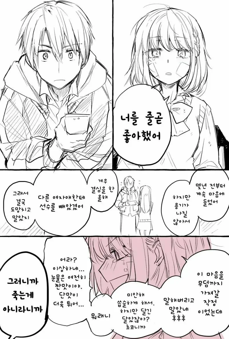 몸에서 초콜렛이 나오는 여고생,manhwa(feat.웃대) - 이미지 3