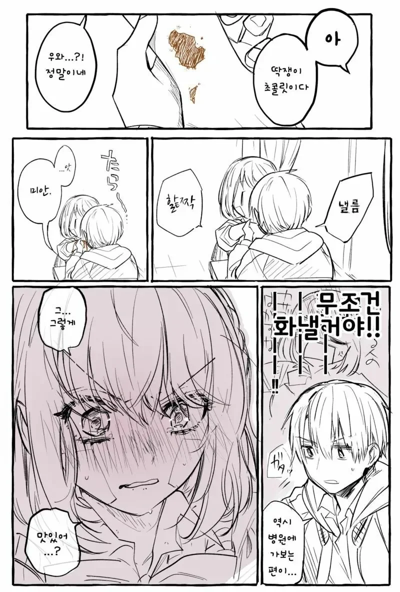 몸에서 초콜렛이 나오는 여고생,manhwa(feat.웃대) - 이미지 5