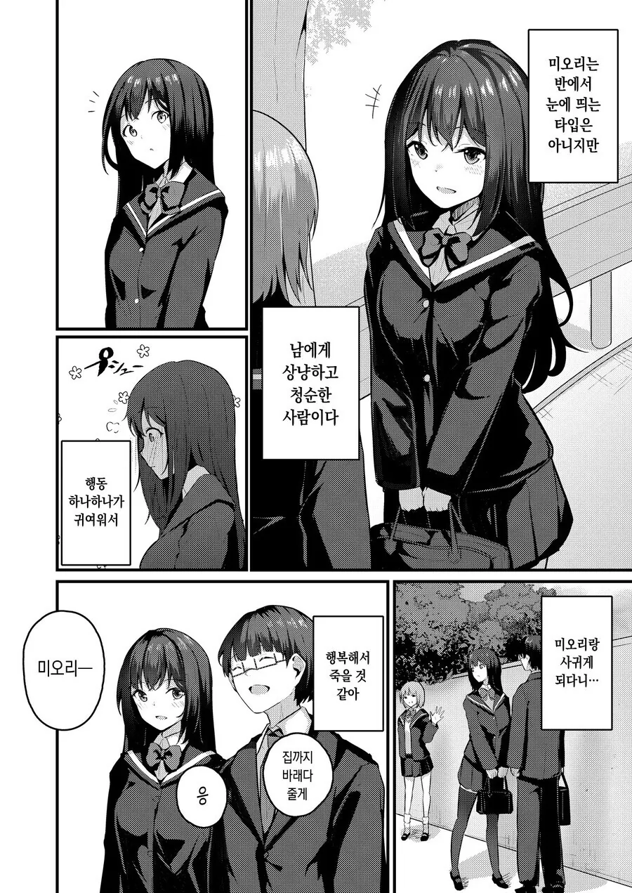 순애) 봄날이 찾아온 남학생 만화. - 이미지 2