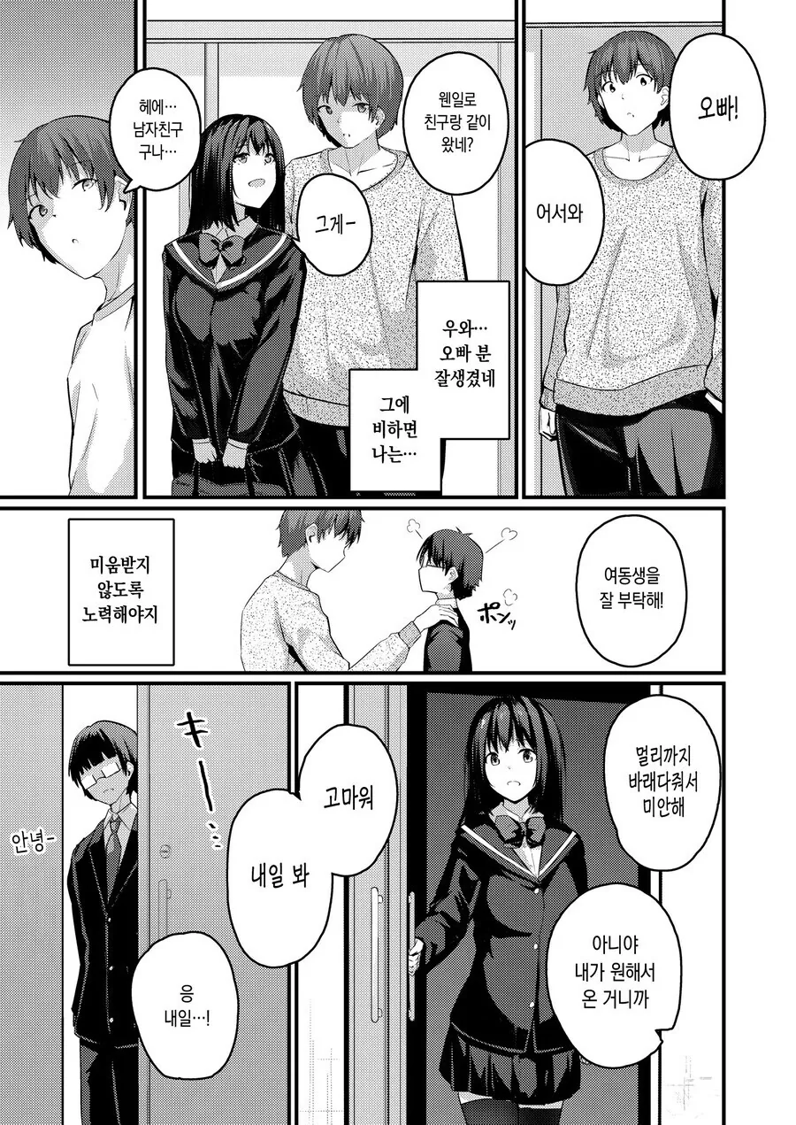 순애) 봄날이 찾아온 남학생 만화. - 이미지 3