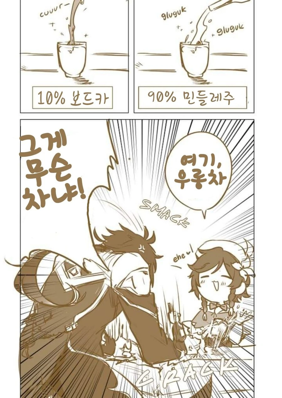 [원신] 거친 으르신과 벤티.manhwa