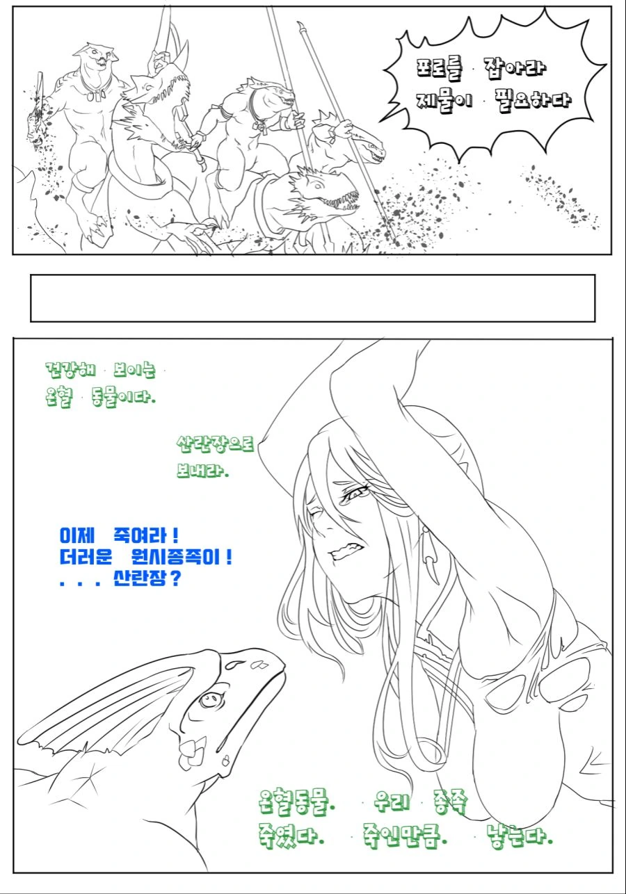 (워햄)도도한 높귀 여인을 붙잡은 리자드맨.manga - 이미지 3