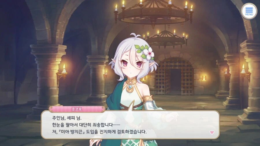 프리코네) 콧코로가 고심끝에 도입한 플레이