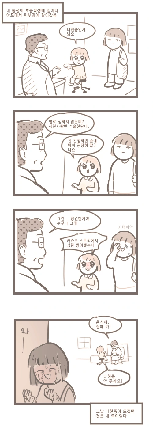 평화롭고 신묘한 여대생의 일상 - 이미지 5