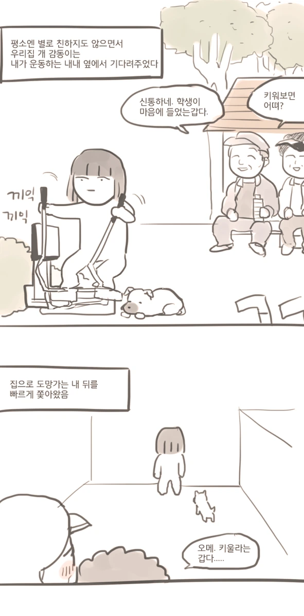 평화롭고 신묘한 여대생의 일상 - 이미지 16