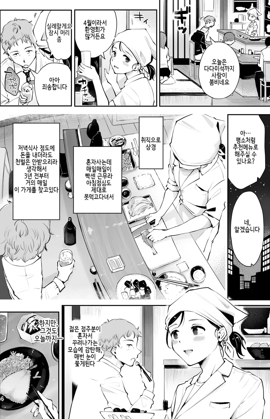 ㅎㅁ)달달한 순애 만화 - 이미지 2
