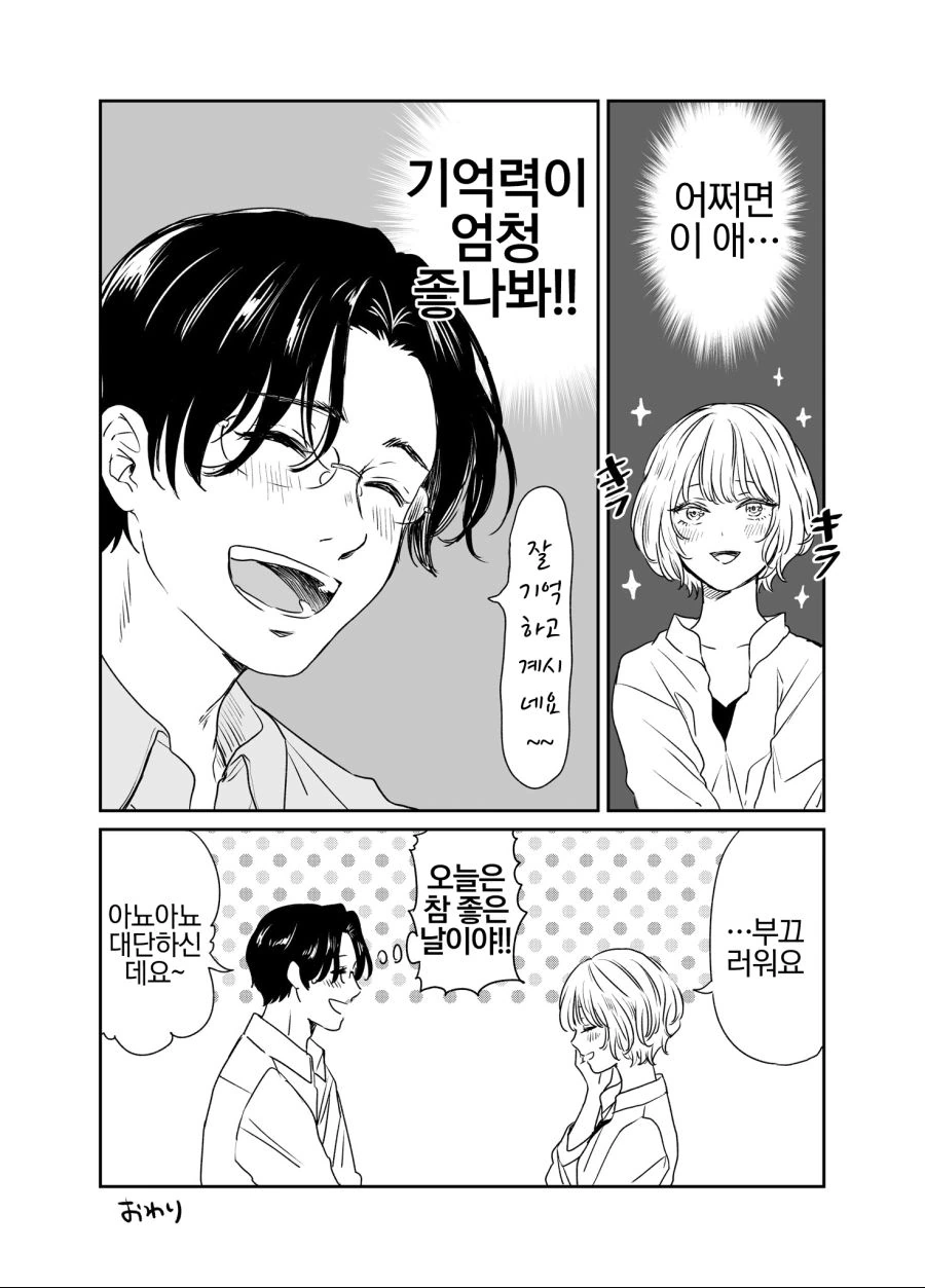 밥먹는데 모르는 여자가 뚫어져라 쳐다보는.Manga - 이미지 4