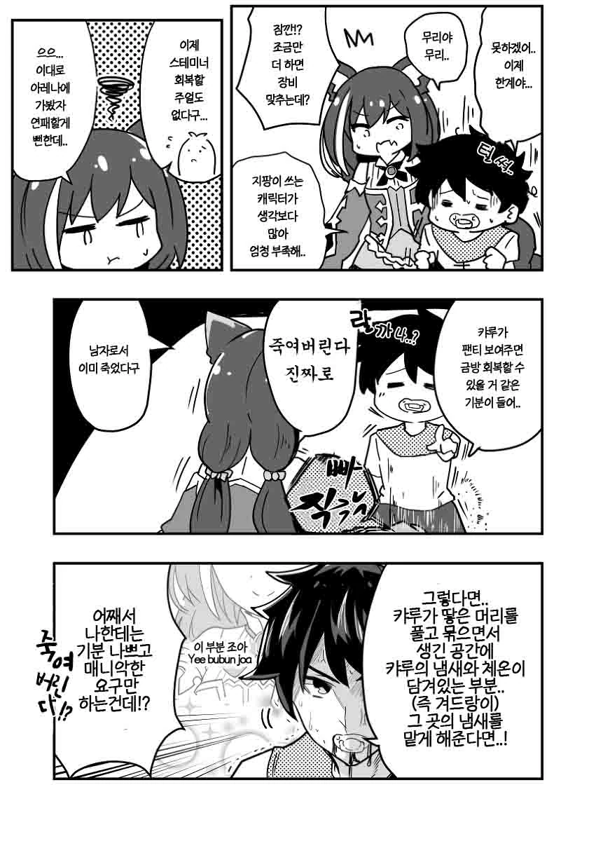 프리코네)캬루한테 매니악한 부탁하는 만화