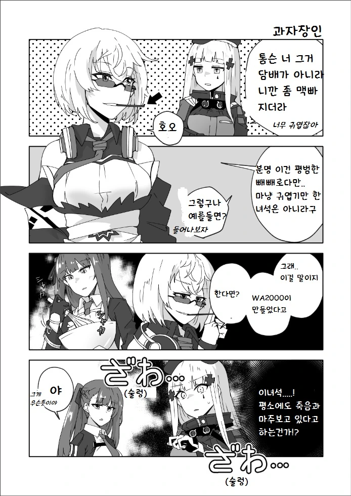 소전) 톰슨누나가 강한 이유.manhwa