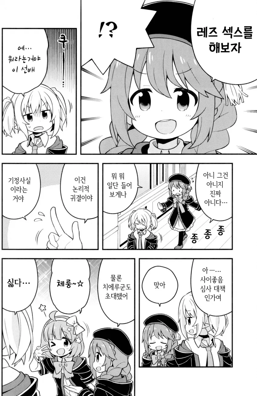 (프리코네) 레즈 ㅅㅅ 하는 만화.manga - 이미지 2