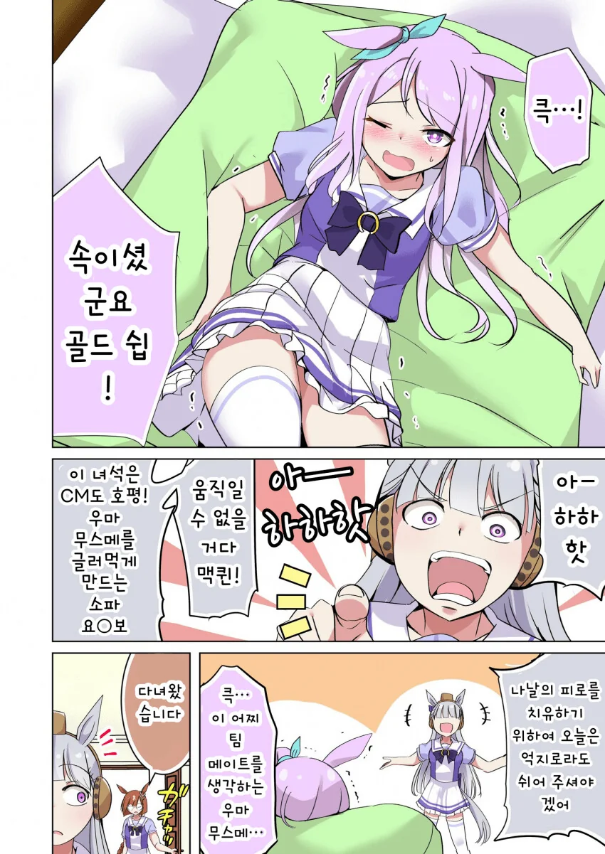 [말딸] [くじらじー] 말딸을 글러먹게 만드는 소파.manga
