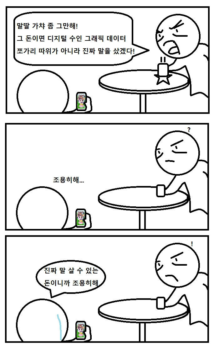 말딸)애플팬슬 방전되서 그림판으로 그린 3컷 만화