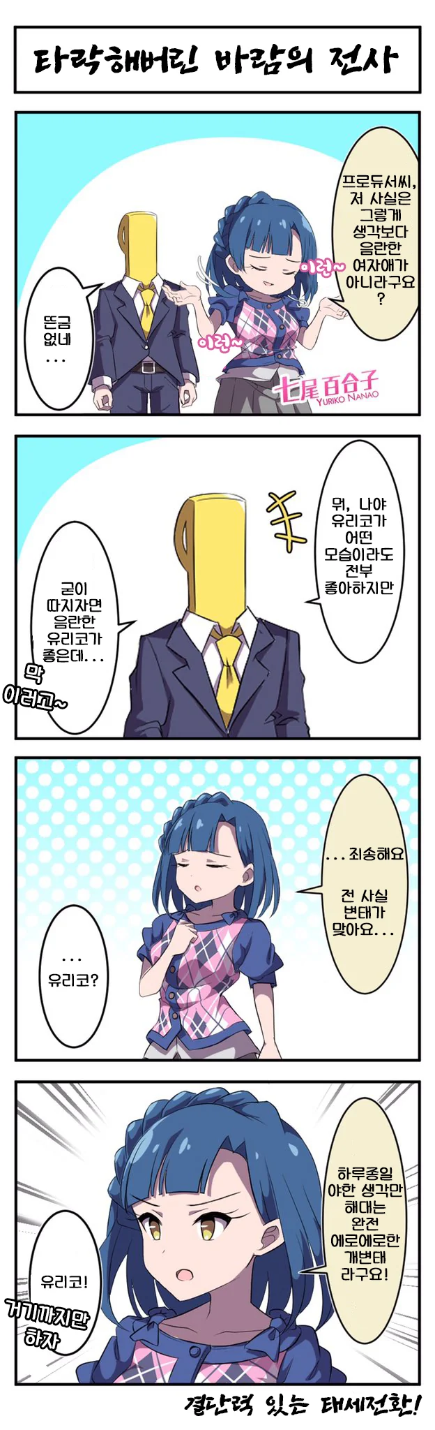 @)ㅇㄹ한 유리코.manga