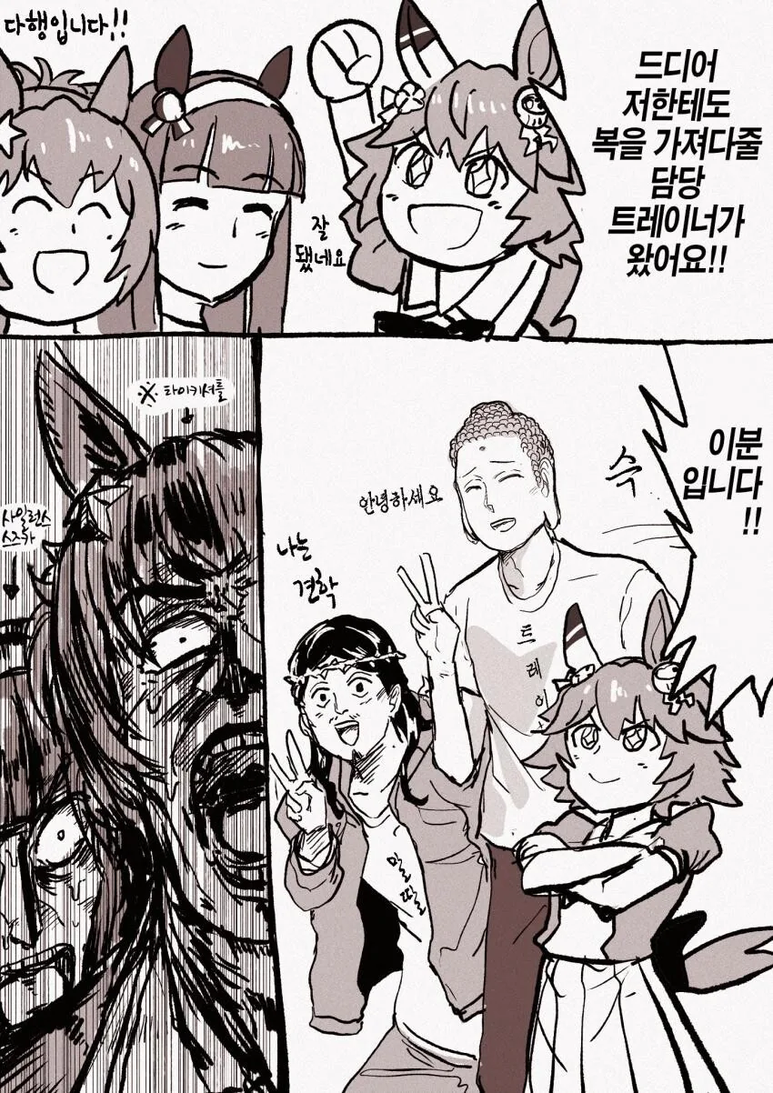 말딸) 마치카네 후쿠키타루의 새로운 트레이너.manga