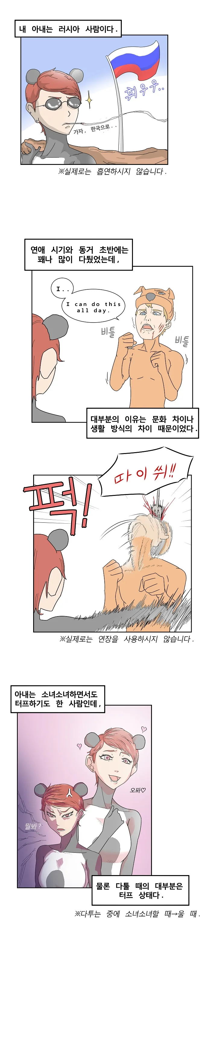 소련인 아내와 결혼한 만화