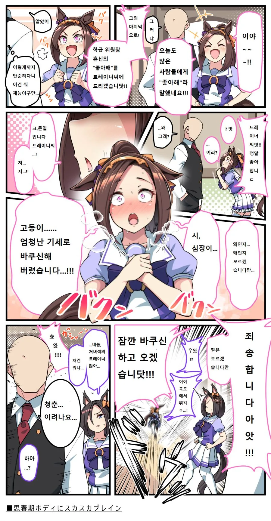 말딸)박신오가 고백하는 만화