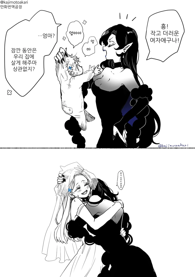 마녀가 여자아이 줍는 Manhwa