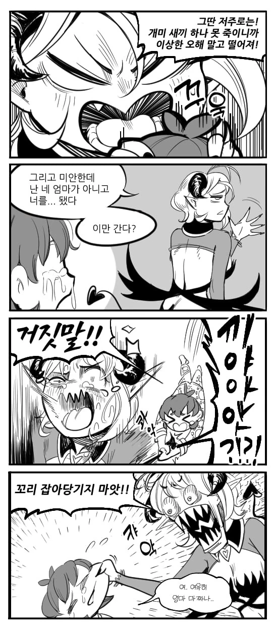 아줌마를 좋아하는 남자아이의 꿈에 나타난 서큐버스 manhwa - 이미지 3