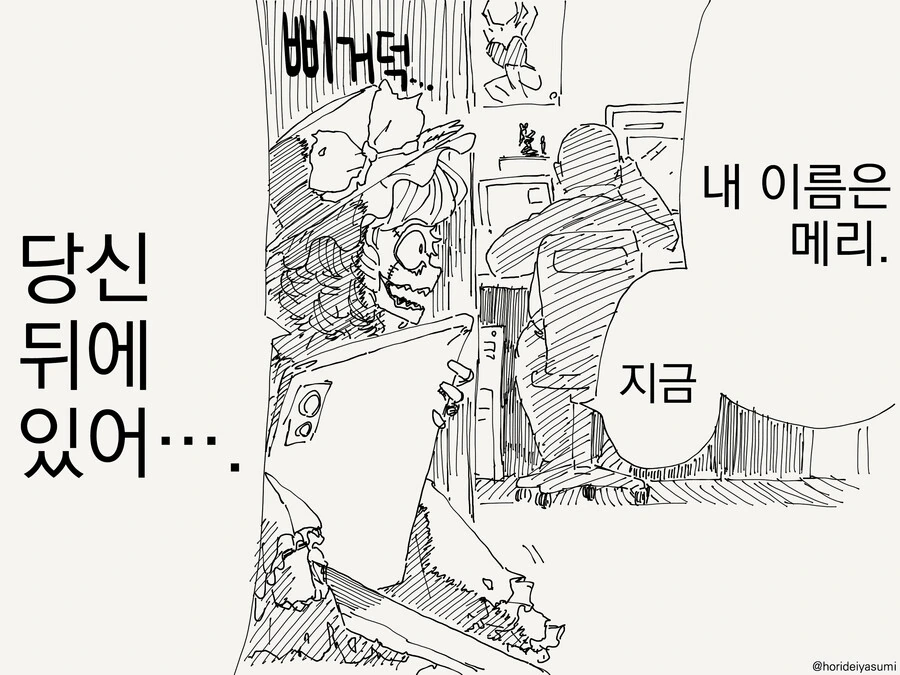 번역) 내 이름은 메리.manga