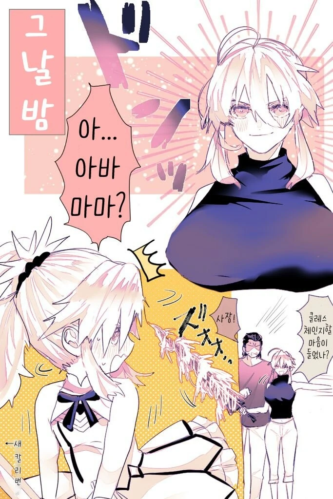 [FGO]모드레드 만화 - 이미지 4