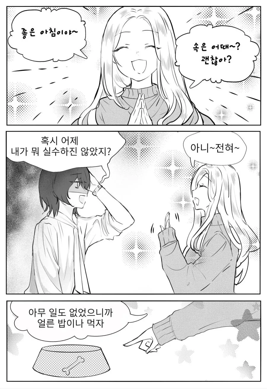 술 마신 다음날.manhwa