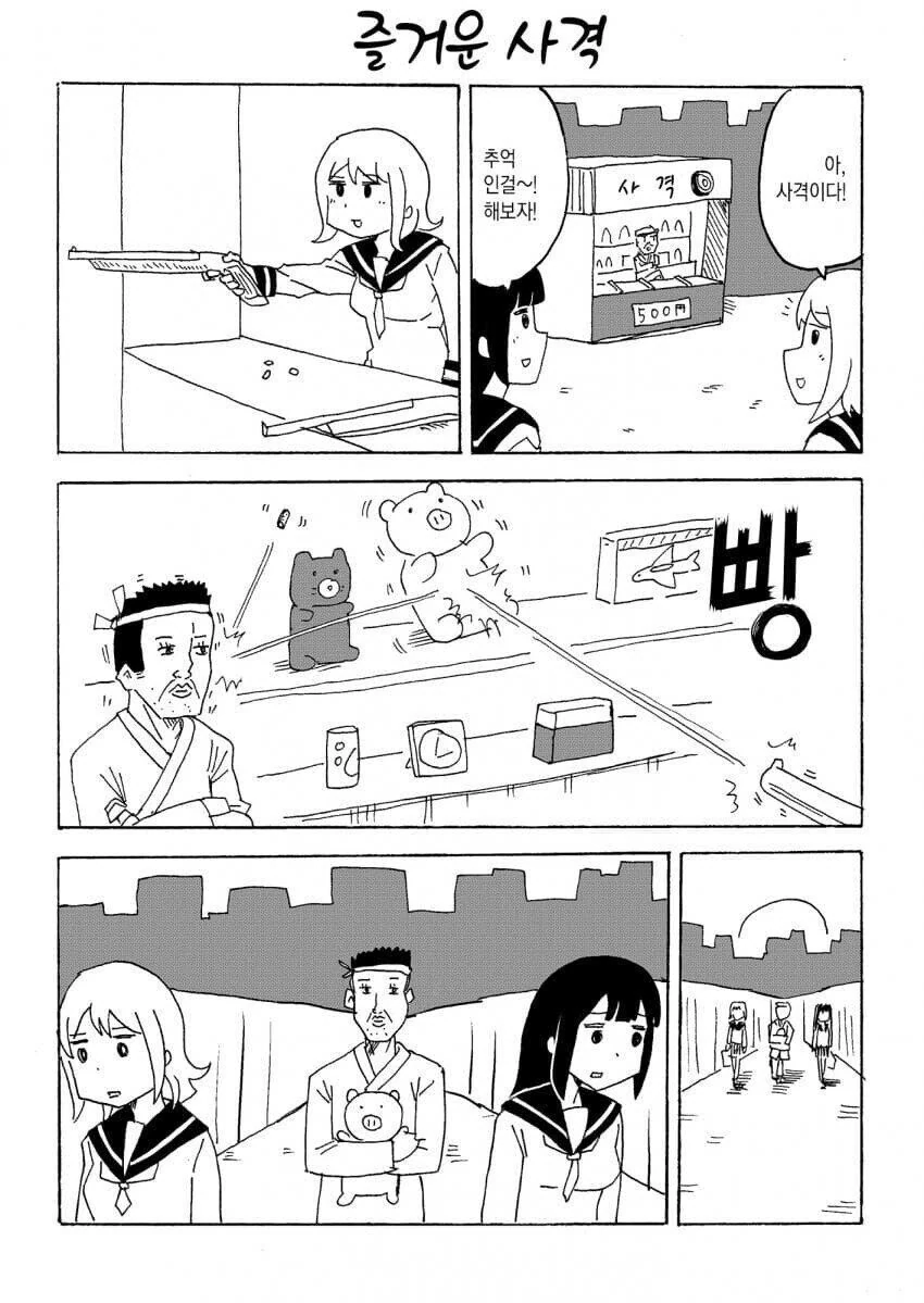축제 사격장에서 조심해야 하는 이유.manga