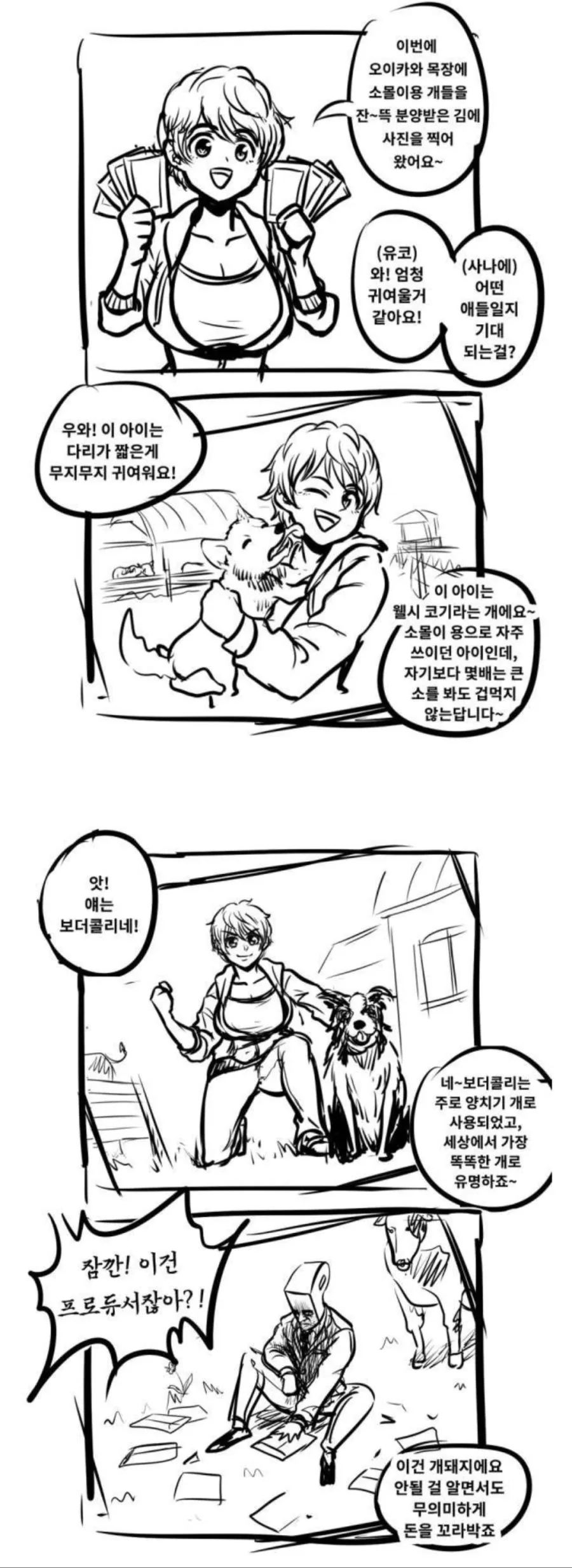 @) 젖소돌이 분양 받은 개 소개시켜주는.manga