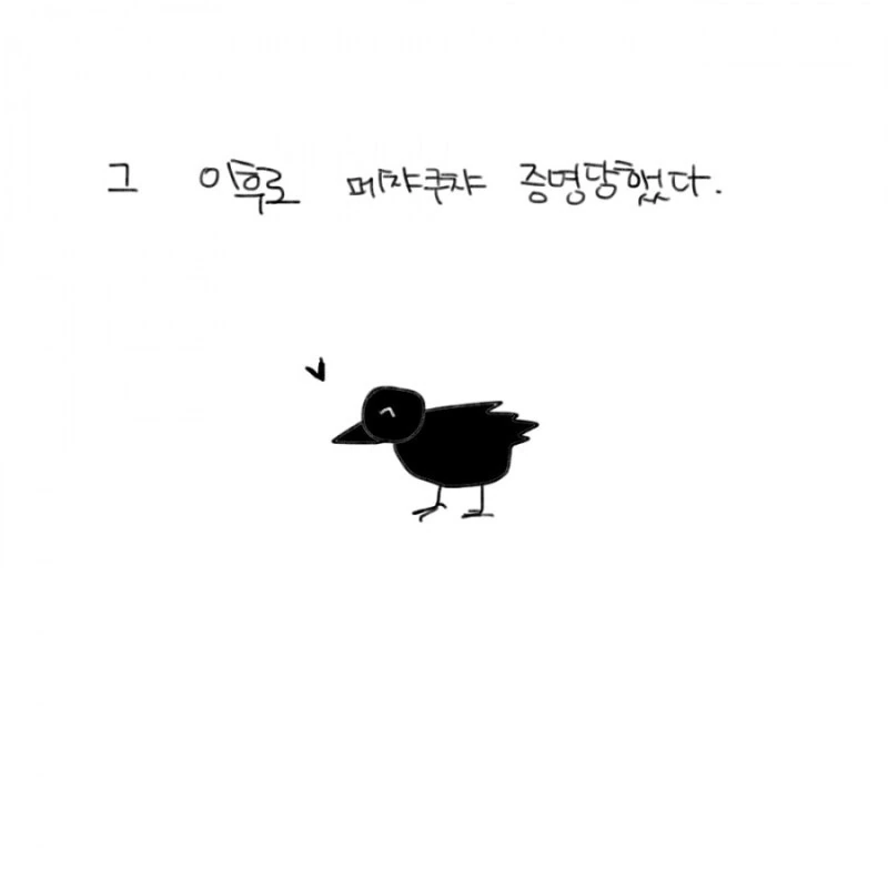 ㅎㅂ) 까마귀 소녀 만화.manhwa - 이미지 15