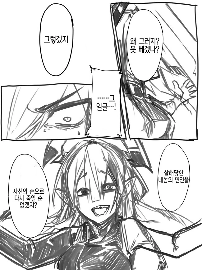 TS) 적이 죽은 연인의 모습으로.manga - 이미지 2