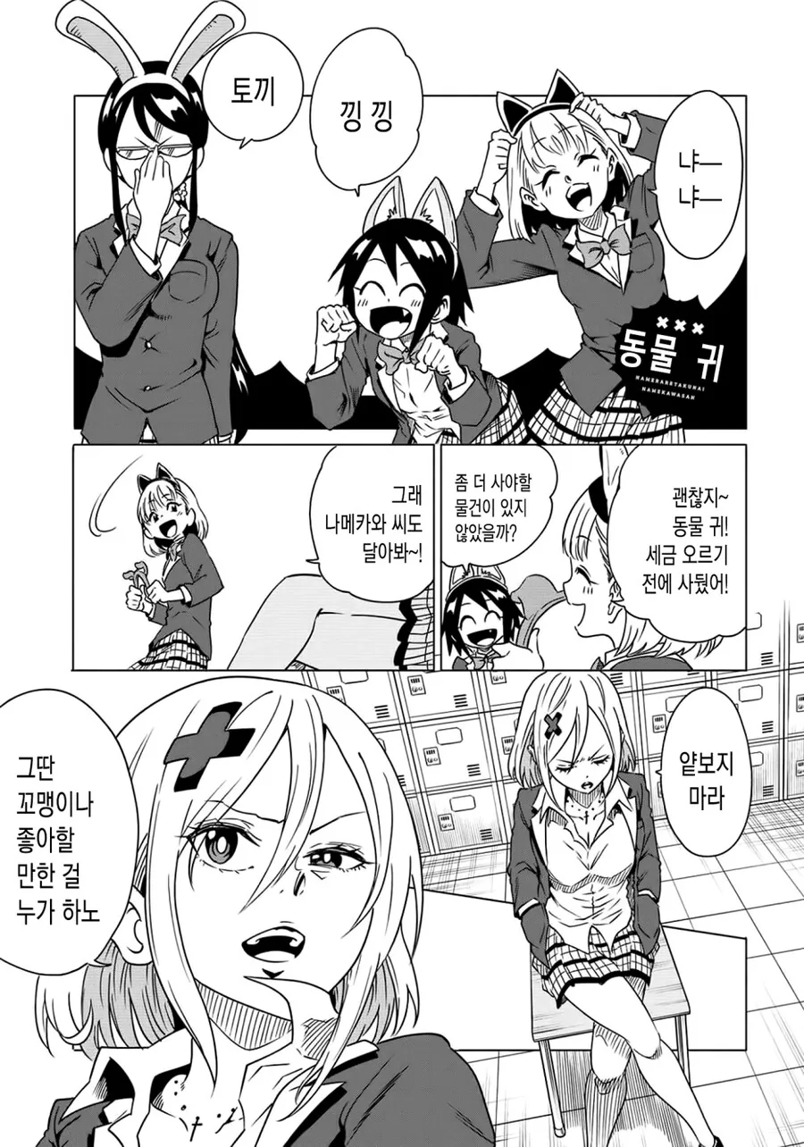 (백합)센척하는 가짜 양아치 여고생 이야기.manga