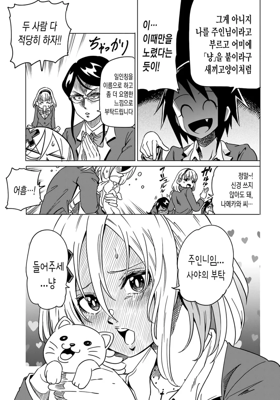 (백합)센척하는 가짜 양아치 여고생 이야기.manga - 이미지 7