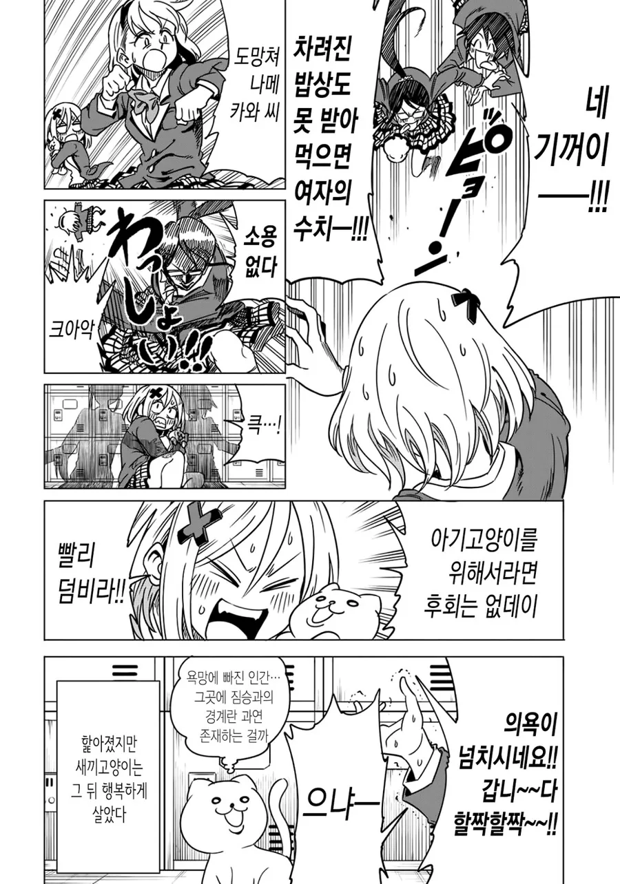 (백합)센척하는 가짜 양아치 여고생 이야기.manga - 이미지 8