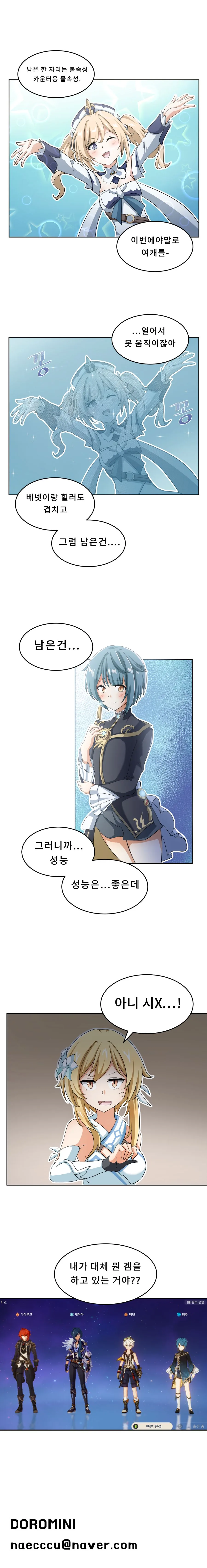 원신) 정신차리고 보니 게이팟 짜고 있는 만화.manwha - 이미지 2