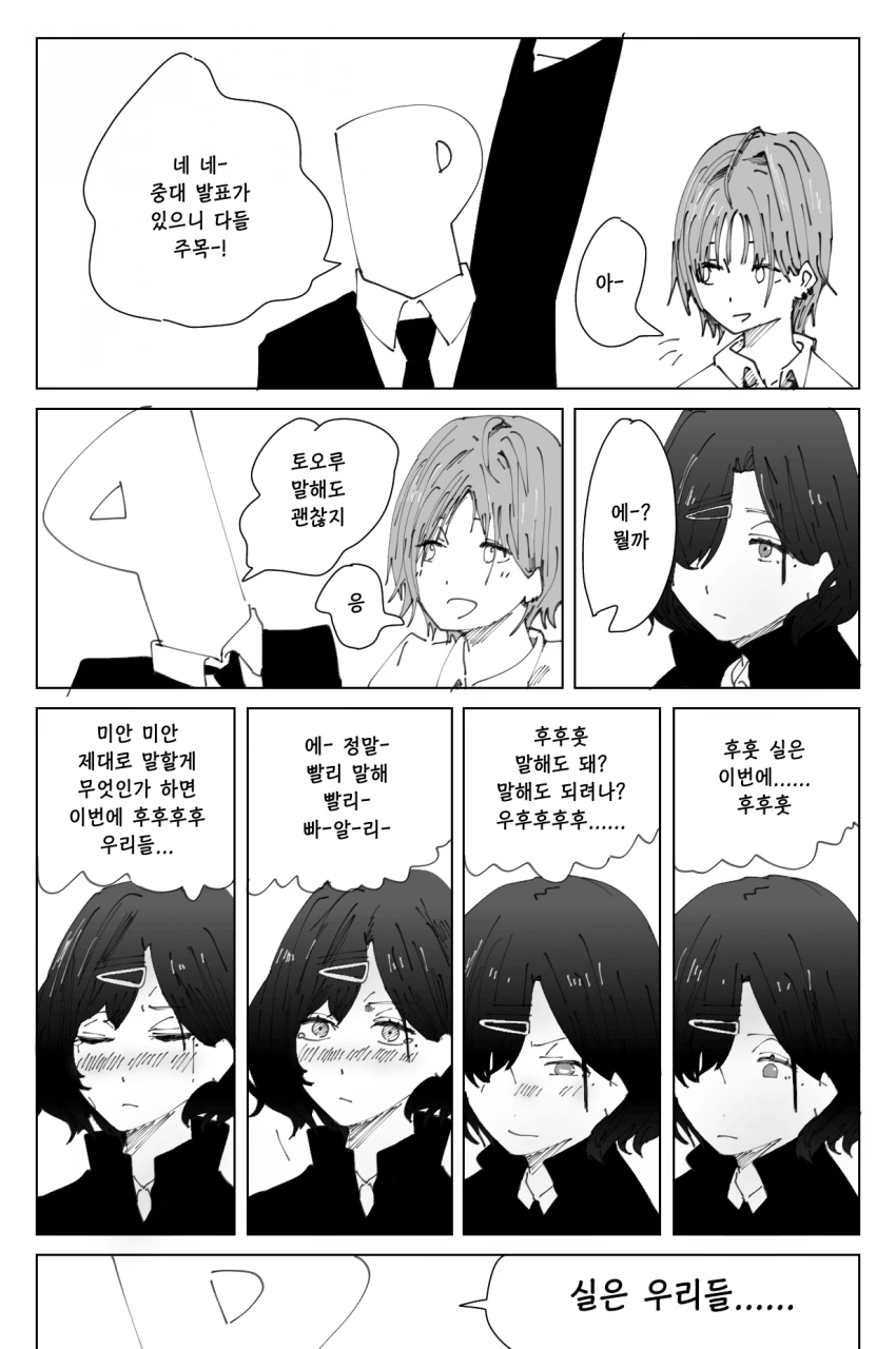 @) 서프라이즈로 결혼발표 하는 만화