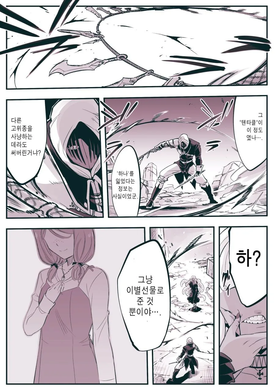 스압)장생여왕의 사랑.manhwa - 이미지 37