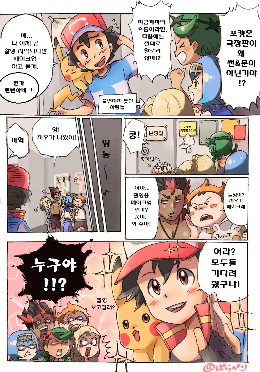 (포켓몬) 썬문은 극장판이 없어.Manhwa