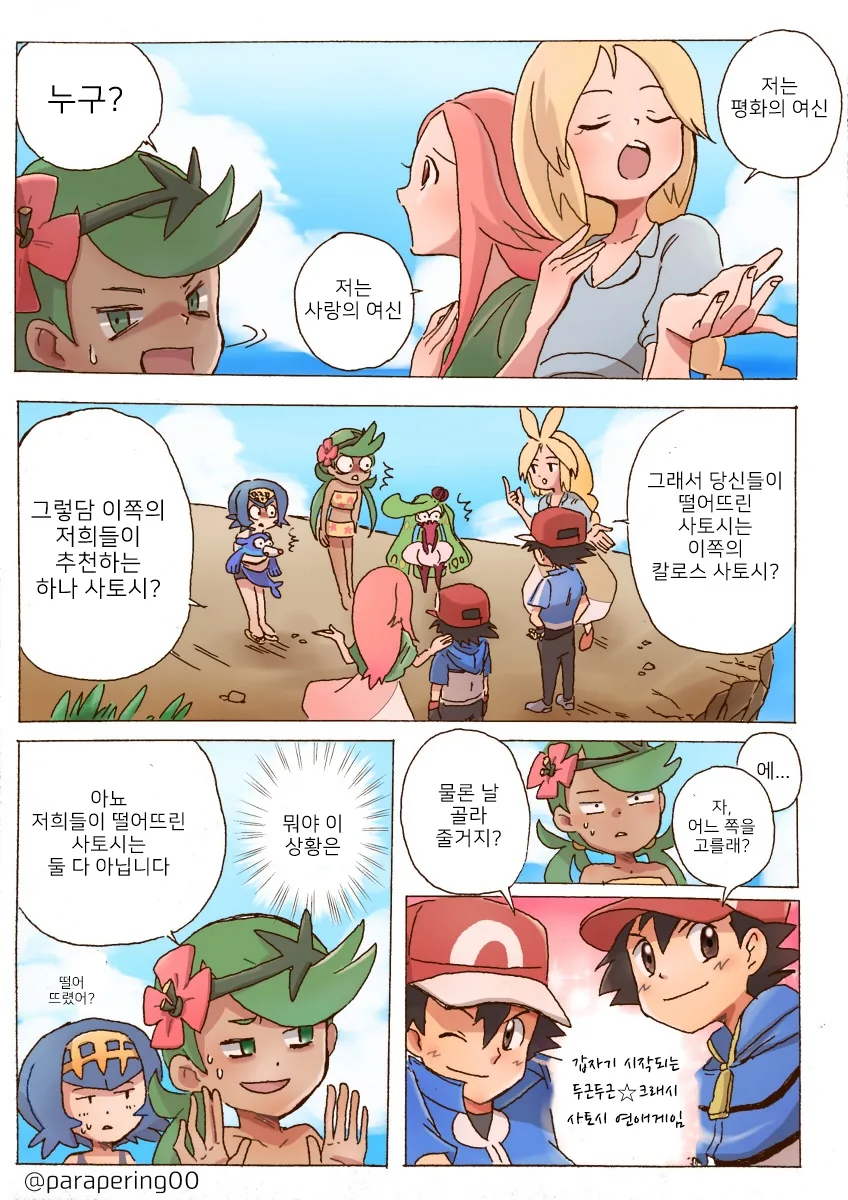 (포켓몬) 썬문은 극장판이 없어.Manhwa - 이미지 3