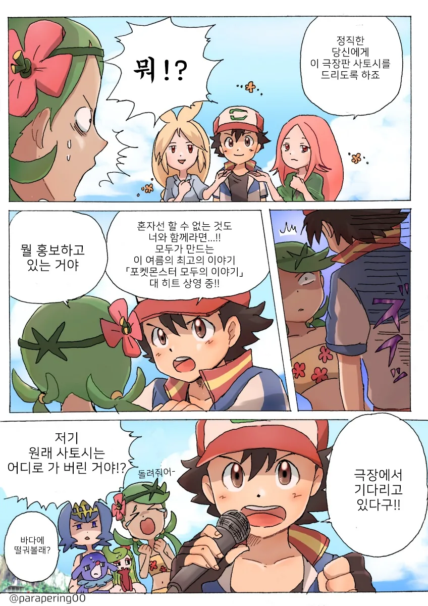 (포켓몬) 썬문은 극장판이 없어.Manhwa - 이미지 4