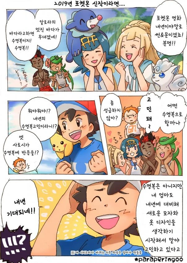 (포켓몬) 썬문은 극장판이 없어.Manhwa - 이미지 5