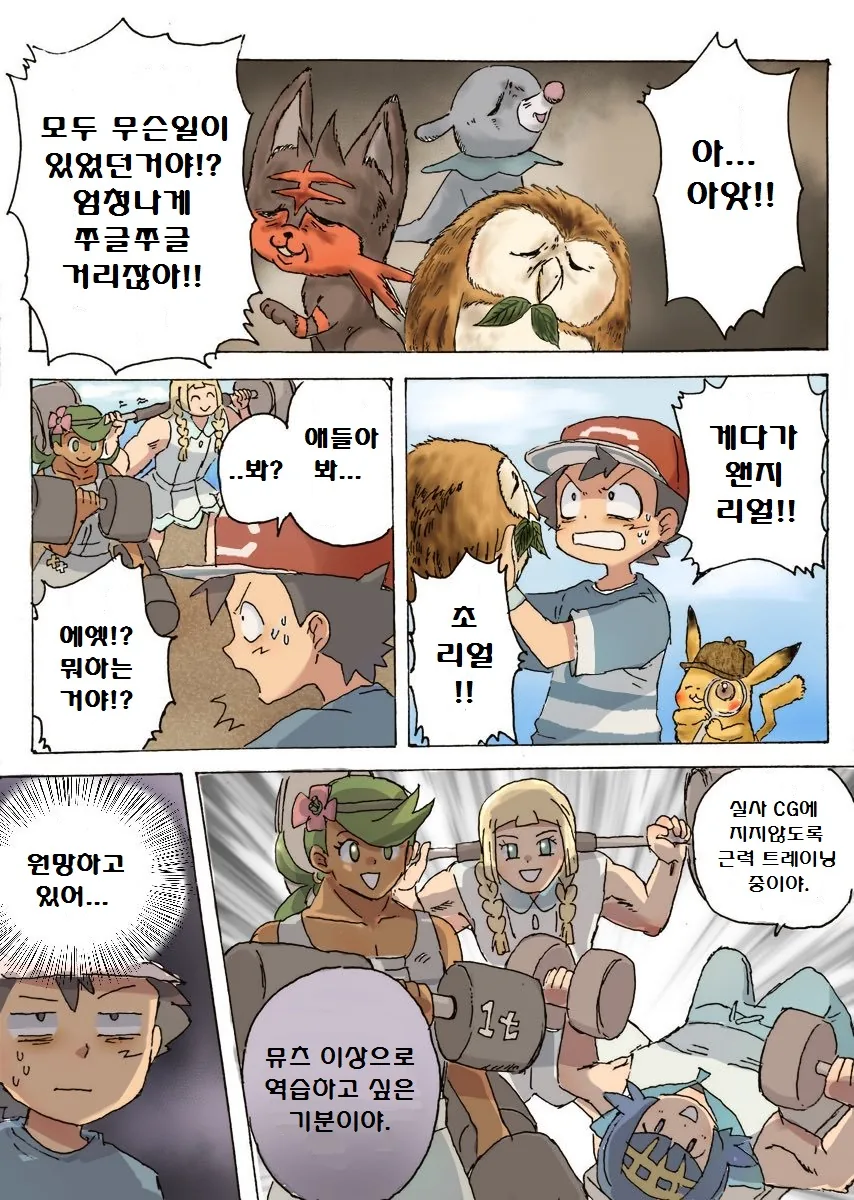 (포켓몬) 썬문은 극장판이 없어.Manhwa - 이미지 6