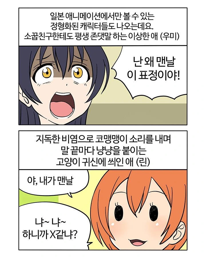 러브라이브 캐릭터 요약.manhwa - 이미지 3